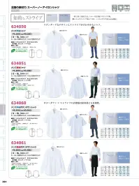 アイトス (ハイナック) 634160 メンズ半袖ボタンダウンシャツ ちょっとカジュアルダウンしたい時に便利なボタンダウンシャツ。上質な無地どんなシーンにもマッチする。見た目にも滑らかな王道の無地。濁りのない澄んだ発色と端正な編み目で仕上げた、北陸産素材ならではの上質感。北陸の素材力毎日着るものだからこそ、とことん便利に心地よく。国内有数の繊維産業地北陸で培われた素材力を生かした、高品質・高機能ベーシックスーツを仕事服の新スタンダードに。タテにもヨコにも伸びる2WAYストレッチ素材で動きやすく、さまざまなシーンで働く人々に寄り添います。 関連情報 カタログ 391ページ