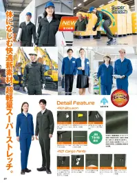 アイトス AZ-4121 カーゴパンツ（ノータック）（男女兼用） 体になじむ快適新素材、超軽量スーパーストレッチ。ワーキングウエアのストレスフリーを追求した「超軽量スーパーストレッチ」シリーズ。素材生地を二重織構造にすることで強度と保温性を両立させた軽量ストレッチ素材を採用しており、緯糸に伸縮性にすぐれた捲縮糸を配列することで、20％を超える抜群のストレッチ性能を実現しました。帯電防止規格JIS T8118に適合するため、電子関連や火花を嫌う業種の方の作業に最適です。超軽量仕様と抜群のストレッチ性、保温性でストレスフリーを実現しています。◆イージーウエストサイドにゴムを挟み込みウエストの動きに対して柔軟に対応。小物が付けられるサブループも装備。◆ダブルポケットポケット内に便利に使えるサブポケットを装備。◆股割り仕様しゃがんだ姿勢での作業をつっぱらず快適に。◆カーゴポケットすっきりとしたシルエットを保つシンプルなカーゴポケット。◆ペン差し付ポケット右側カーゴポケットにはペン差しとファスナーポケットを装備。※3S、SSサイズはレディースシルエットです。 関連情報 カタログ 27ページ