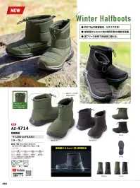 アイトス AZ-4714 防寒長靴 Winter Halfboots◆約275gの軽量設計（Lサイズ片足）◆接地面から4cm×約4時間の防水機能を装備。◆裏フリース使用で保温性に優れる。※この商品には先芯は入っておりません。 関連情報 カタログ 263ページ