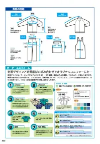 アイトス AZ-8291 ベンチコート（男女兼用） 防寒性が高く冬の屋外ワークにオススメの一着。シンプルなデザインのベンチコートで、コスパに優れ快適な着心地をサポートします。◆フードスピンドル仕様のドローコードでフードの調整が可能。◆左胸内ポケット左身頃胸部に内ポケット付。◆裾脇ドット止めスリット付◆背中ヨーク2枚仕立てで大きなプリントにも対応可。マジックテープ止め。◆背裏シルバーカラーがインパクトなディンブルメッシュ仕様。◆左胸フラシ仕様中綿入りでもプリントが可能なフラシ仕様。◆両脇腰ポケット付 関連情報 カタログ 323ページ