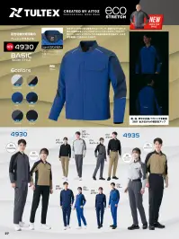アイトス AZ-4930 長袖ブルゾン（男女兼用） 関連情報 カタログ 27ページ