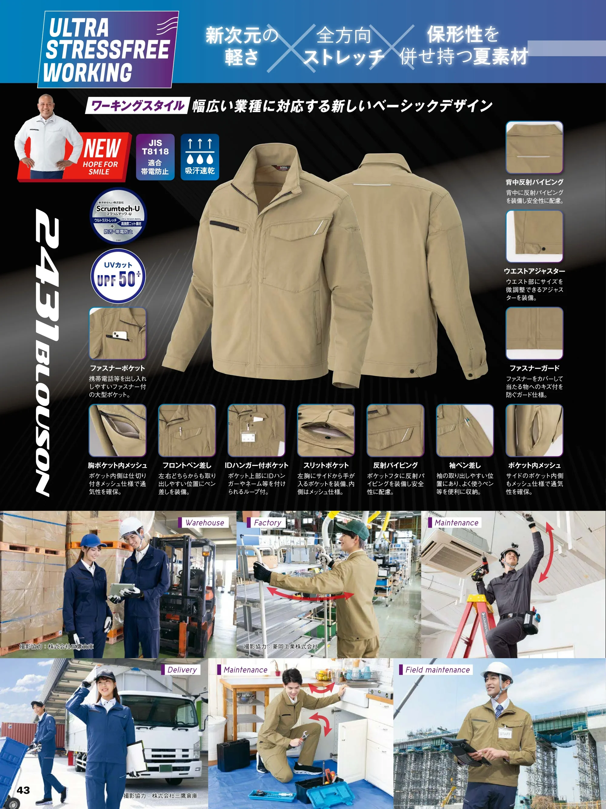 アイトス AZ-2431 長袖ブルゾン（男女兼用） 関連情報 カタログ 43ページ