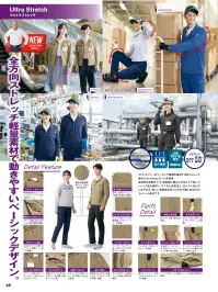 アイトス AZ-2450 ワークパンツ（ノータック）（男女兼用） 関連情報 カタログ 45ページ