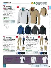 アイトス AZ-2430 長袖ブルゾン（男女兼用） 関連情報 カタログ 48ページ