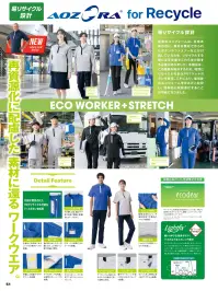 アイトス AZ-1942 半袖ジャケット（男女兼用） 関連情報 カタログ 51ページ