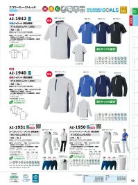 アイトス AZ-1942 半袖ジャケット（男女兼用） 関連情報 カタログ 52ページ