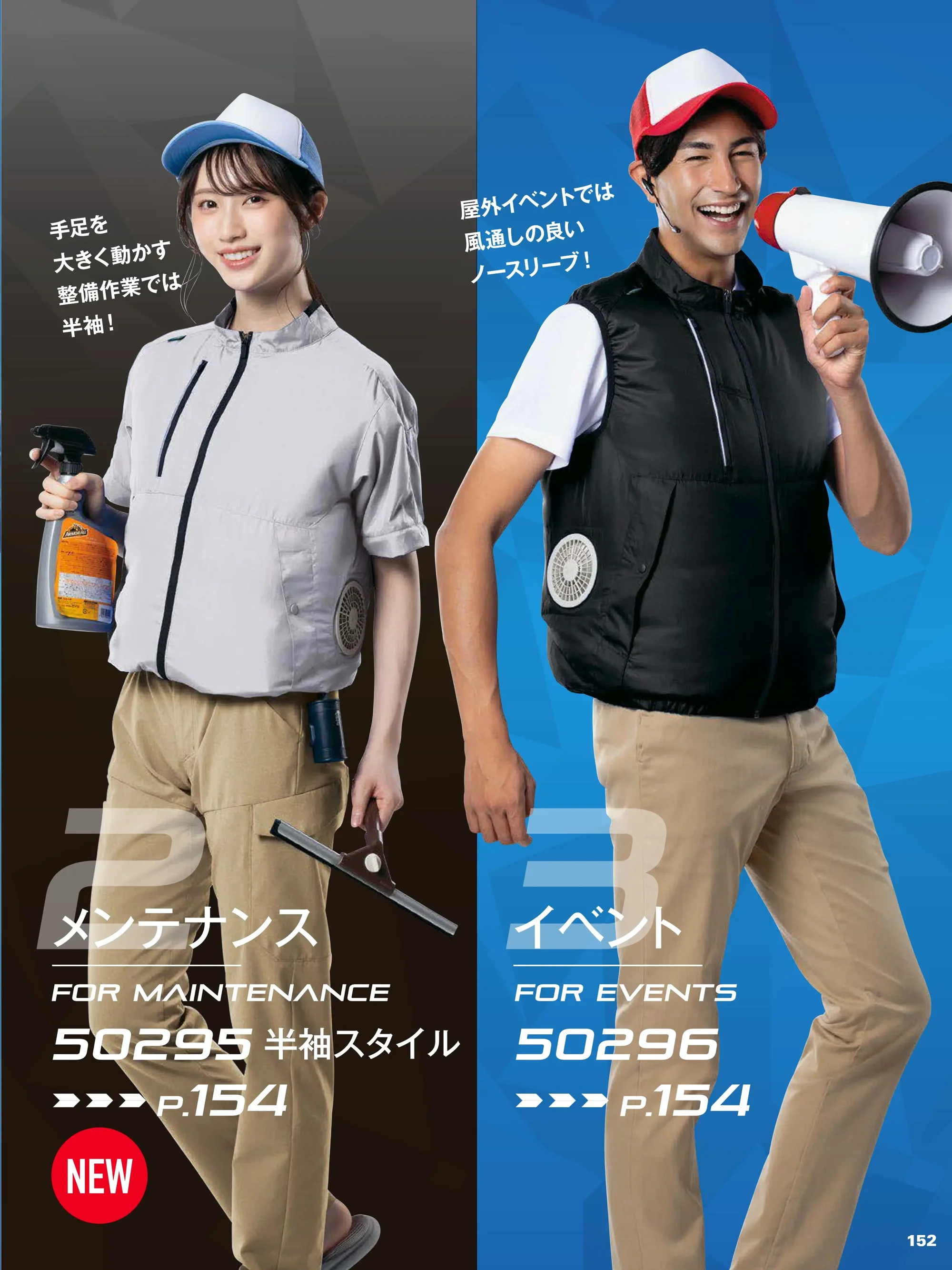 アイトス空調服 AZ-50295 空調服&reg; 長袖ブルゾン（男女兼用）ファン・バッテリー別売 関連情報 カタログ 152ページ