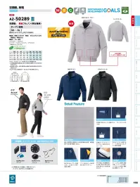 アイトス空調服 AZ-50289 空調服&reg; 長袖ブルゾン（男女兼用）ファン・バッテリー別売 関連情報 カタログ 156ページ