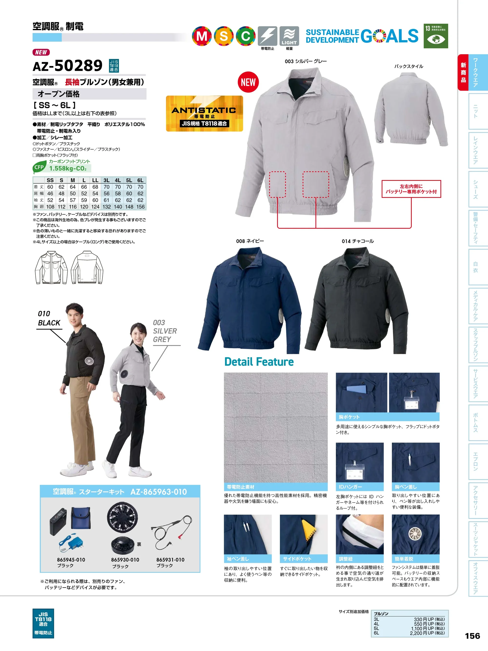 アイトス空調服 AZ-50289 空調服&reg; 長袖ブルゾン（男女兼用）ファン・バッテリー別売 関連情報 カタログ 156ページ