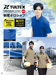 アイトス AZ-50019 長袖ポロシャツ（男女兼用） 関連情報 カタログ 193ページ