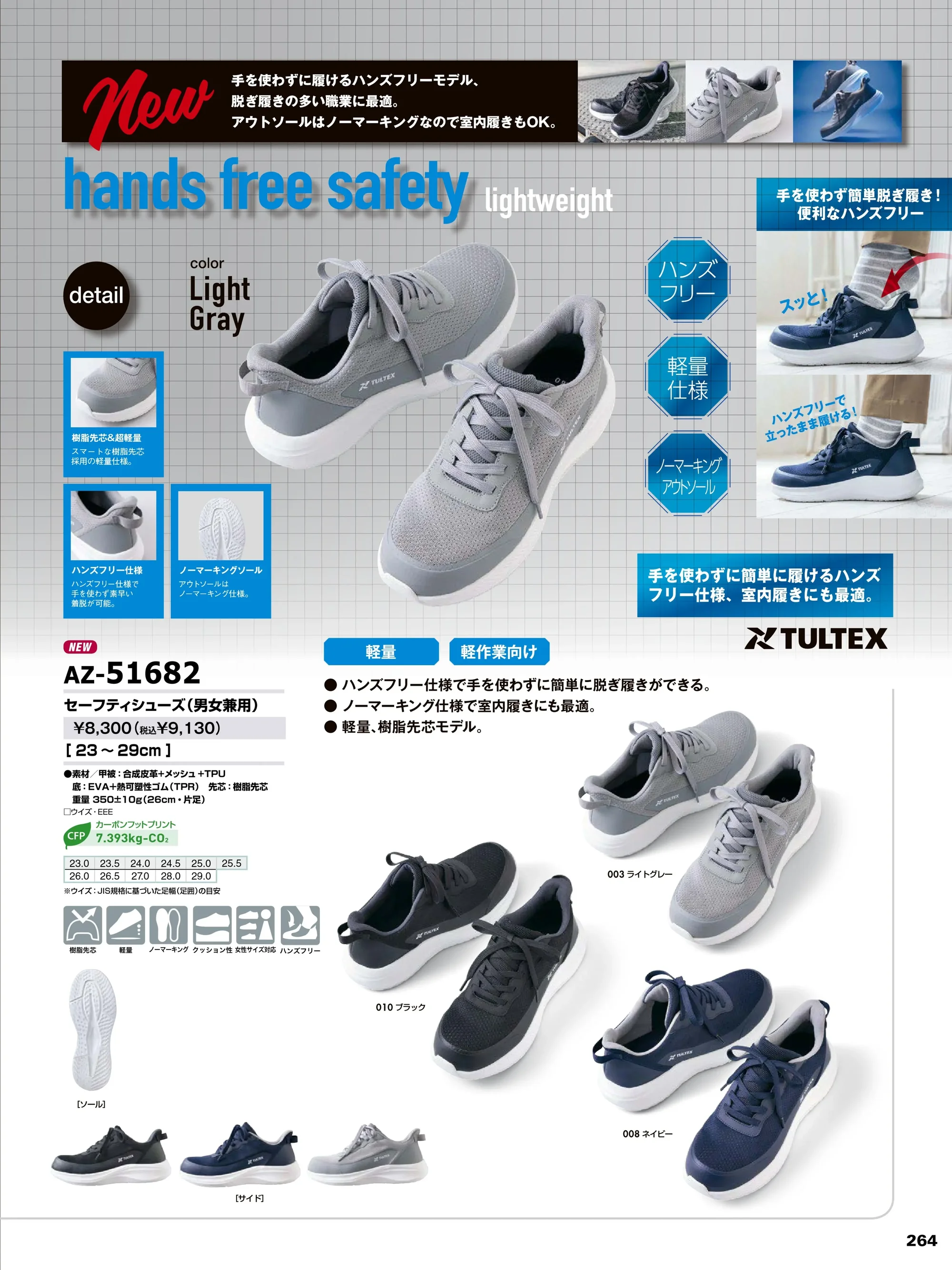 アイトス AZ-51682 セーフティシューズ（男女兼用） 関連情報 カタログ 264ページ