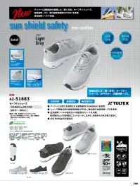 アイトス AZ-51683 セーフティシューズ 関連情報 カタログ 266ページ