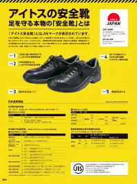 アイトス AZ-59201 安全靴（男女兼用）（D-300） 関連情報 カタログ 291ページ