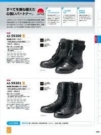 アイトス AZ-59201 安全靴（男女兼用）（D-300） 関連情報 カタログ 294ページ