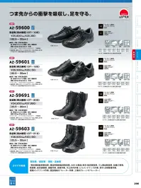 アイトス AZ-59600 安全靴（男女兼用）（GT-100） 関連情報 カタログ 296ページ