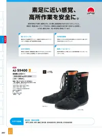 アイトス AZ-59400 安全靴（L53H1） 関連情報 カタログ 297ページ