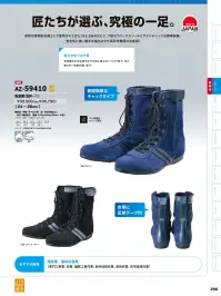 アイトス AZ-59410 安全靴（技F-1） 関連情報 カタログ 298ページ