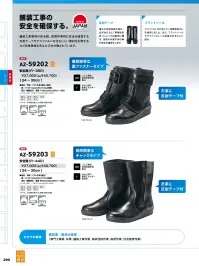 アイトス AZ-59202 安全靴（R-350） 関連情報 カタログ 299ページ