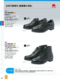 アイトス AZ-59101 安全靴（男女兼用）（602） 関連情報 カタログ 301ページ