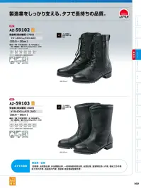 アイトス AZ-59102 安全靴（男女兼用）（703） 関連情報 カタログ 302ページ