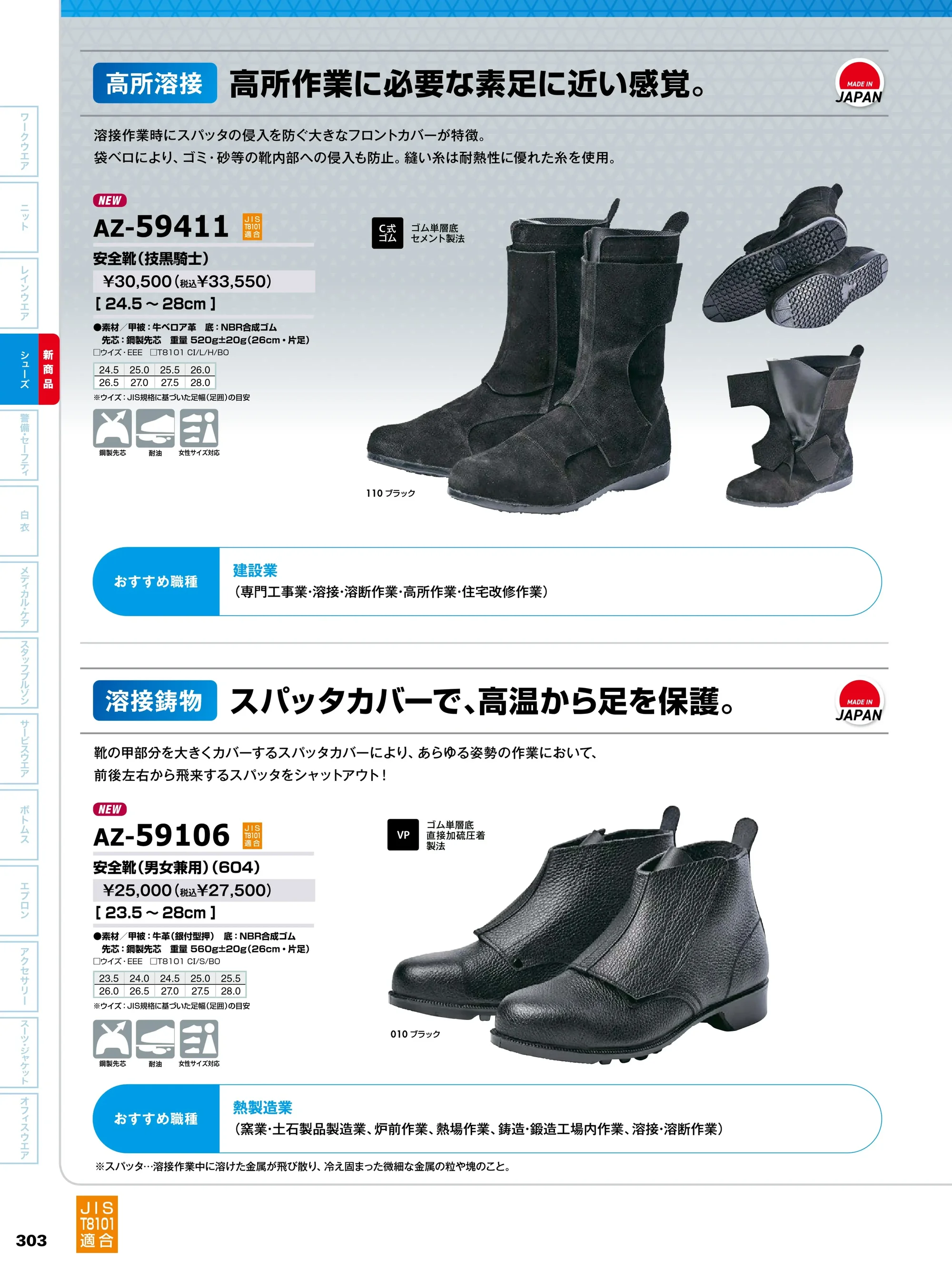 アイトス AZ-59106 安全靴（男女兼用）（604） 関連情報 カタログ 303ページ