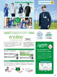アイトス AZ-1903 長袖ジャケット（男女兼用） AZ-1903 長袖ジャケット（男女兼用）AOZORA® for Recycleシリーズの長袖ジャケット。全素材にPETリサイクル可能な部材を採用し、環境配慮と機能性を両立。軽くてストレッチ性に優れ、快適な動きやすさを提供します。特徴・全ての素材がPETリサイクル可能な部材で設計された易リサイクル設計・植物由来のエコポリエステル繊維「ecodear®」を使用しCO₂排出量を削減・軽くて伸びるLightfix®ストレッチ素材でバネのような動きやすさを実現・配色パイピングが映えるスタイリッシュデザイン・手帳などを収納できる胸ポケット・IDカードなどを装着できるIDハンガー・特別開発のPETリサイクル対応ドットボタンを採用仕様・品番:AZ-1903・カラー:003 シルバーグレー、006 ブルー、008 ネイビー、010 ブラック・サイズ:SS～6L 関連情報 カタログ 40ページ
