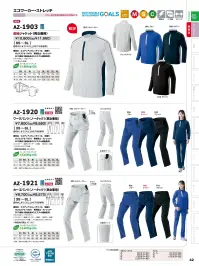 アイトス AZ-1903 長袖ジャケット（男女兼用） AZ-1903 長袖ジャケット（男女兼用）AOZORA® for Recycleシリーズの長袖ジャケット。全素材にPETリサイクル可能な部材を採用し、環境配慮と機能性を両立。軽くてストレッチ性に優れ、快適な動きやすさを提供します。特徴・全ての素材がPETリサイクル可能な部材で設計された易リサイクル設計・植物由来のエコポリエステル繊維「ecodear®」を使用しCO₂排出量を削減・軽くて伸びるLightfix®ストレッチ素材でバネのような動きやすさを実現・配色パイピングが映えるスタイリッシュデザイン・手帳などを収納できる胸ポケット・IDカードなどを装着できるIDハンガー・特別開発のPETリサイクル対応ドットボタンを採用仕様・品番:AZ-1903・カラー:003 シルバーグレー、006 ブルー、008 ネイビー、010 ブラック・サイズ:SS～6L 関連情報 カタログ 42ページ
