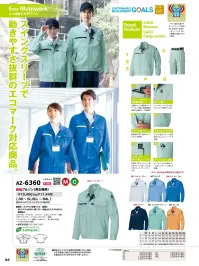 アイトス AZ-6360 長袖ブルゾン 関連情報 カタログ 93ページ