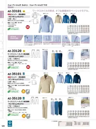 アイトス AZ-33120-A ワークパンツ（ノータック）（男女兼用） 関連情報 カタログ 129ページ