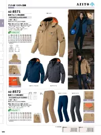 アイトス AZ-8572 防寒パンツ(男女兼用) 関連情報 カタログ 195ページ