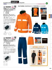 アイトス AZ-56303 全天候型リフレクタージャケット 関連情報 カタログ 210ページ