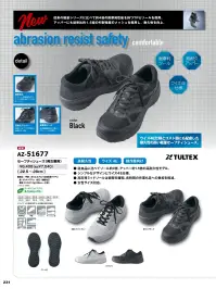 アイトス AZ-51677 セーフティシューズ（男女兼用） AZ-51677 セーフティシューズTULTEX（タルテックス）の高耐久性モデル、AZ-51677 セーフティシューズです。ソールは従来品に比べて約4倍の耐摩耗性能を持つTPUソールを採用し、アッパーには約1.5倍の引き裂き強度を誇る素材を使用。軽量で快適な履き心地と高い耐久性を両立し、長時間の作業でも足への負担を軽減します。特徴・約4倍の耐摩耗性能を持つTPU耐摩耗ソール・アッパーは約1.5倍の引き裂き強度を実現・ウイズ4E仕様で幅広の足にも対応・クッション性に優れたEVA＋TPU二層構造のソール・衝撃を吸収し、作業時の疲労を軽減・男女兼用、女性サイズにも対応仕様・品番:AZ-51677・サイズ:22.5～28.0cm・カラー:003 ライトグレー、010 ブラック・ウイズ:4E・重量:約310g（26cm片足） 関連情報 カタログ 231ページ