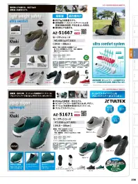 アイトス AZ-51667 セーフティシューズ 関連情報 カタログ 236ページ