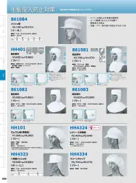 アイトス HH4323 八角帽メッシュ付 関連情報 カタログ 289ページ