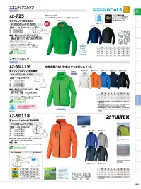 アイトス AZ-725 エコブルゾン（男女兼用） 関連情報 カタログ 342ページ