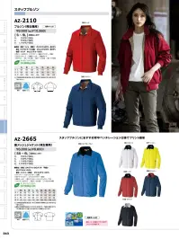 アイトス AZ-2665 裏メッシュカラージャケット 関連情報 カタログ 343ページ