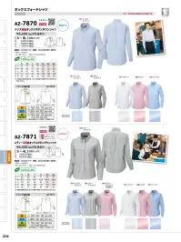 アイトス AZ-7870 メンズ長袖オックスボタンダウンシャツ 関連情報 カタログ 379ページ