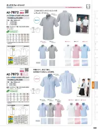 アイトス AZ-7870 メンズ長袖オックスボタンダウンシャツ 関連情報 カタログ 380ページ