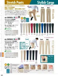 アイトス AZ-50502 スタイリッシュカーゴ 関連情報 カタログ 409ページ