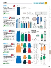 アイトス AZ-6369 エコマーク付エプロン 関連情報 カタログ 420ページ