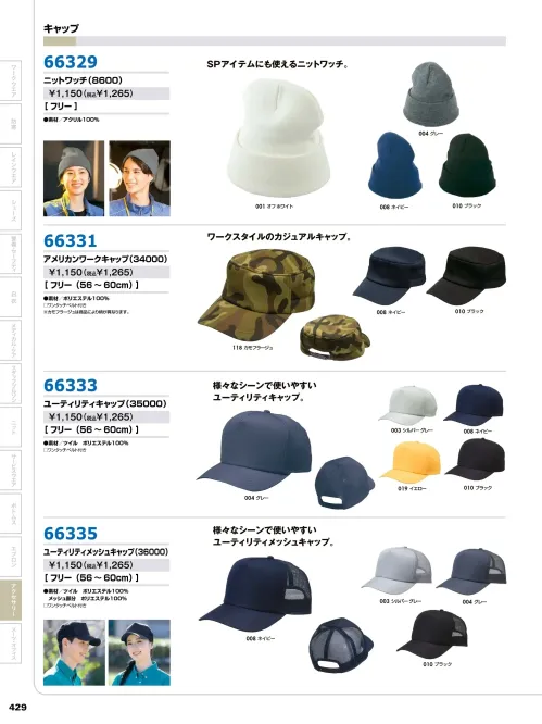 作業服JP ユーティリティキャップ アイトス 66333 作業服の専門店