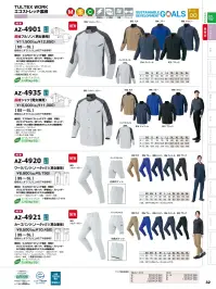 アイトス AZ-4901 長袖ブルゾン（男女兼用） 関連情報 カタログ 32ページ