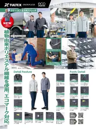 アイトス AZ-4902 長袖ブルゾン（男女兼用） 関連情報 カタログ 33ページ