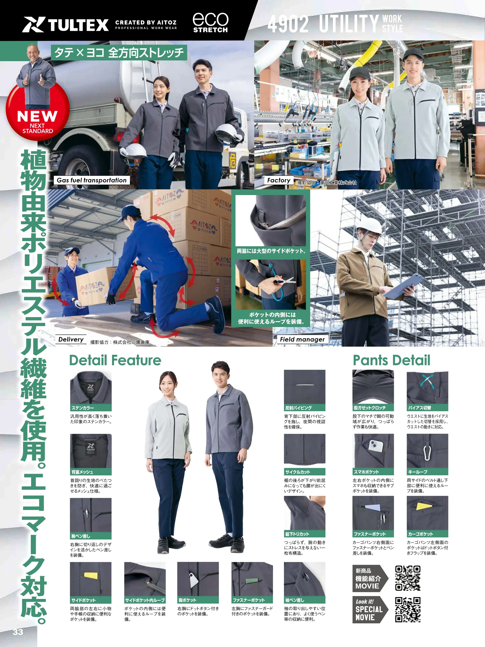 アイトス AZ-4902 長袖ブルゾン（男女兼用） 関連情報 カタログ 33ページ