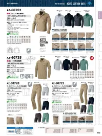 アイトス AZ-60701 長袖ブルゾン 関連情報 カタログ 110ページ