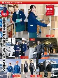 アイトス AZ-10319 裏フリース防寒ジャケット（男女兼用） 関連情報 カタログ 147ページ