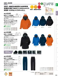 アイトス AZ-6162 防寒パンツ 関連情報 カタログ 178ページ