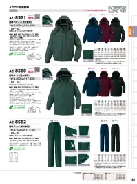 アイトス AZ-8562 防寒パンツ 関連情報 カタログ 184ページ
