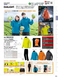 アイトス AZ-562410 レインスーツ 関連情報 カタログ 214ページ