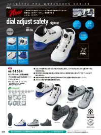 アイトス AZ-51684 セーフティシューズ（男女兼用） 関連情報 カタログ 225ページ